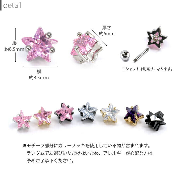 【廃盤】 ボディピアス 軟骨ピアス 12G 14G 16G 18G ランダムスターキャッチ  「BP」「NAN」
