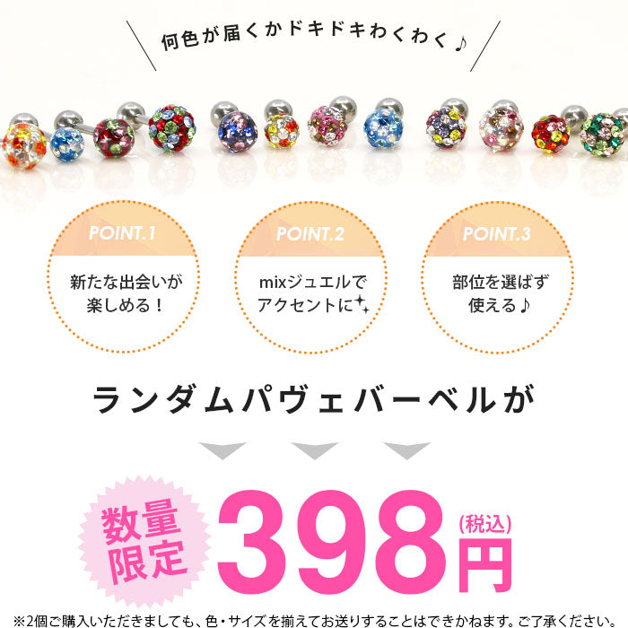 【廃盤】 【全品送料無料】 ボディピアス 16G 軟骨ピアス ピアス パヴェ バーベル ランダム サージカルステンレス セカンドピアス 金属アレルギー