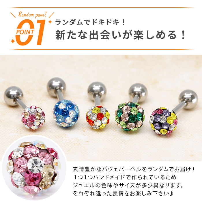 【廃盤】 【全品送料無料】 ボディピアス 16G 軟骨ピアス ピアス パヴェ バーベル ランダム サージカルステンレス セカンドピアス 金属アレルギー