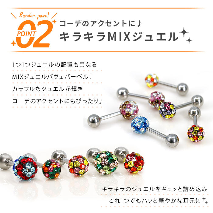 【廃盤】 【全品送料無料】 ボディピアス 16G 軟骨ピアス ピアス パヴェ バーベル ランダム サージカルステンレス セカンドピアス 金属アレルギー