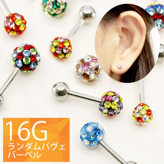 【廃盤】 【全品送料無料】 ボディピアス 16G 軟骨ピアス ピアス パヴェ バーベル ランダム サージカルステンレス セカンドピアス 金属アレルギー