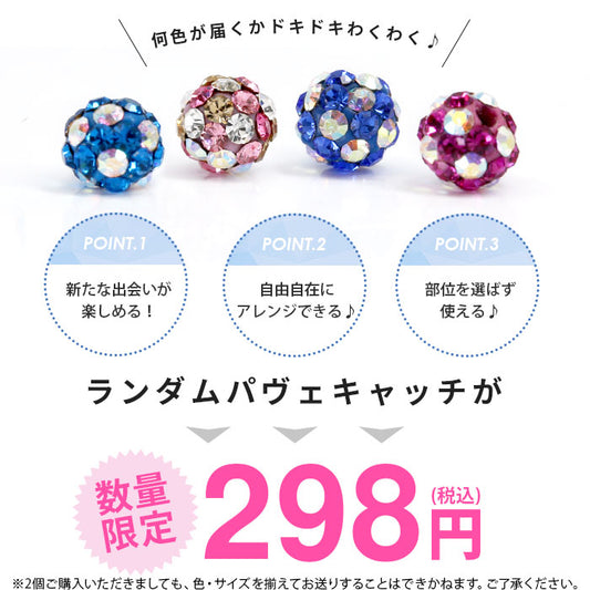 【廃盤】 【全品送料無料】 ボディピアス 16G 軟骨ピアス 18G ピアス キャッチ パヴェ ランダム サージカルステンレス セカンドピアス 金属アレルギー