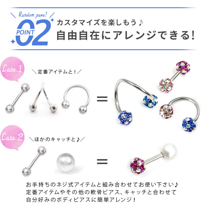 【廃盤】 【全品送料無料】 ボディピアス 16G 軟骨ピアス 18G ピアス キャッチ パヴェ ランダム サージカルステンレス セカンドピアス 金属アレルギー