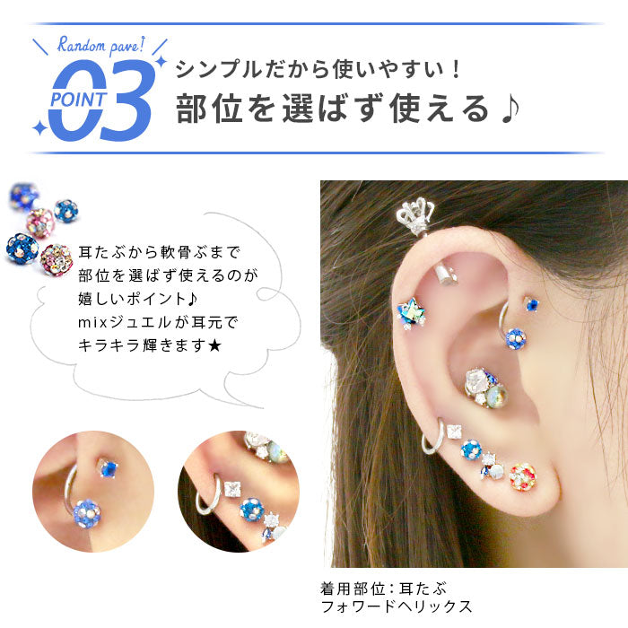 【廃盤】 【全品送料無料】 ボディピアス 16G 軟骨ピアス 18G ピアス キャッチ パヴェ ランダム サージカルステンレス セカンドピアス 金属アレルギー