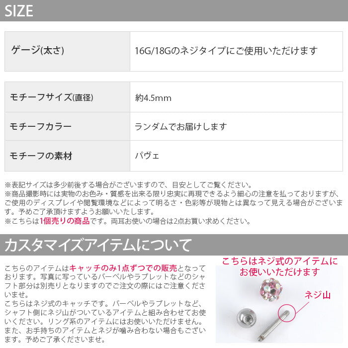 【廃盤】 【全品送料無料】 ボディピアス 16G 軟骨ピアス 18G ピアス キャッチ パヴェ ランダム サージカルステンレス セカンドピアス 金属アレルギー