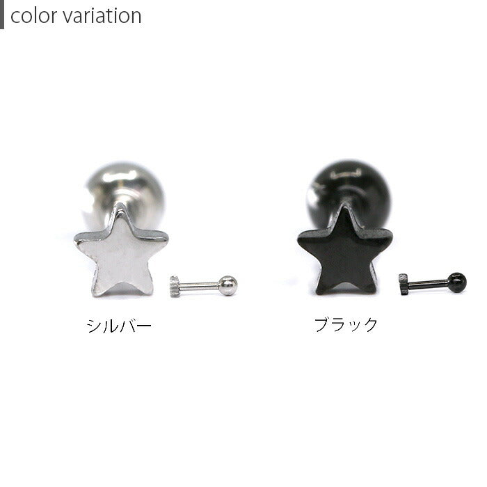 【廃盤】 ボディピアス 16G 軟骨ピアス ピアス スター プチ サージカルステンレス セカンドピアス