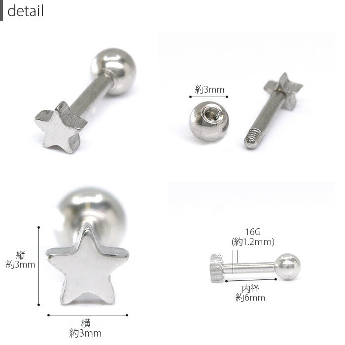 【廃盤】 ボディピアス 16G 軟骨ピアス ピアス スター プチ サージカルステンレス セカンドピアス