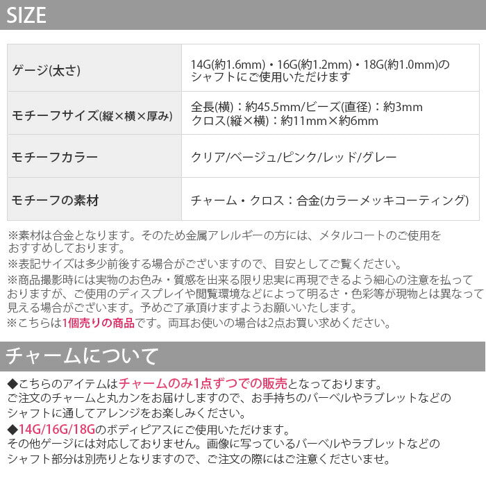 【廃盤】 チャーム ボディピアス 14G 軟骨ピアス 16G ピアス 18G クロス ジュエル セカンドピアス ピアス かわいい カスタマイズ アレンジ 揺れる ゴールド 「CHA」 「CUS」