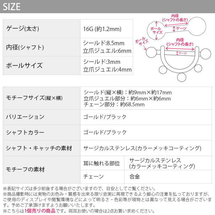 【廃盤】 ボディピアス 16G 軟骨ピアス シールド ジュエル チェーン 16ゲージ ストレートバーベル サージカルステンレス 耳 軟骨チャーム付0179「BP」「NANC」