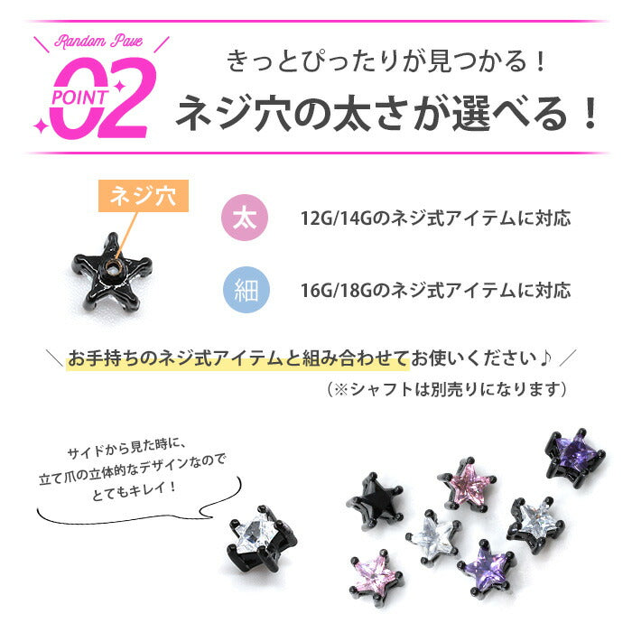 【廃盤】 【全品送料無料】 軟骨ピアス 14G キャッチ 16G ボディピアス 18G 12G ランダム スター ブラック ジュエル 16ゲージ 14ゲージ 18ゲージ 12ゲージ 耳