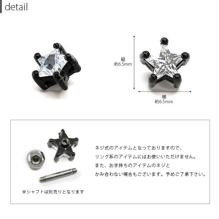 【廃盤】 【全品送料無料】 軟骨ピアス 14G キャッチ 16G ボディピアス 18G 12G ランダム スター ブラック ジュエル 16ゲージ 14ゲージ 18ゲージ 12ゲージ 耳