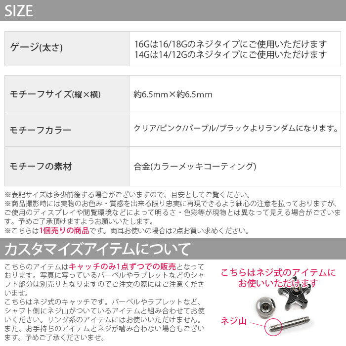 【廃盤】 【全品送料無料】 軟骨ピアス 14G キャッチ 16G ボディピアス 18G 12G ランダム スター ブラック ジュエル 16ゲージ 14ゲージ 18ゲージ 12ゲージ 耳
