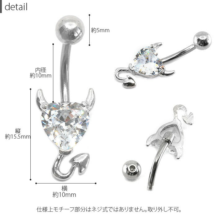 【廃盤】 へそピアス かわいい 14G ボディピアス ジュエル 小悪魔 デビル ハート 14ゲージ  軟骨ピアス ピアス バナナバーベル カーブバーベル サージカルステンレス 耳
