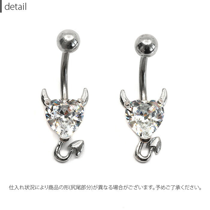 【廃盤】 へそピアス かわいい 14G ボディピアス ジュエル 小悪魔 デビル ハート 14ゲージ  軟骨ピアス ピアス バナナバーベル カーブバーベル サージカルステンレス 耳