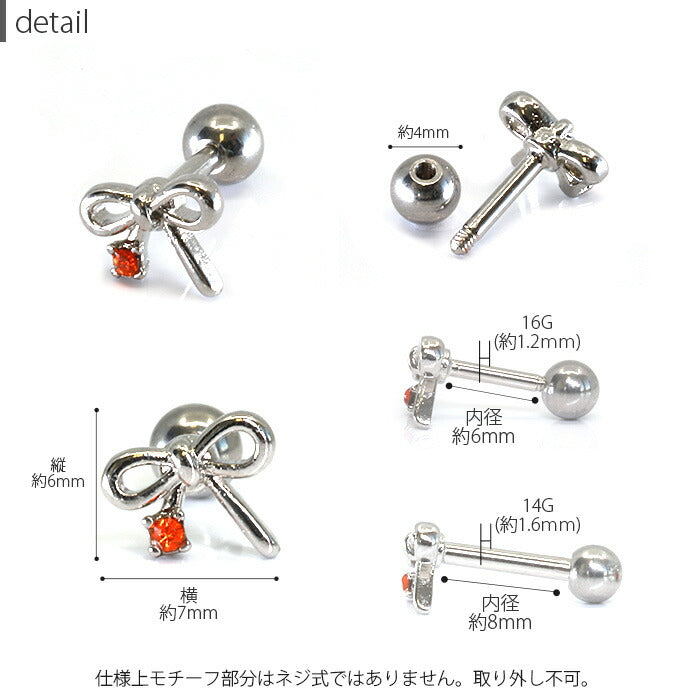 【廃盤】 軟骨ピアス 14G かわいい 16G ボディピアス ランダム リボン ジュエル 14ゲージ 16ゲージ  ピアス ストレートバーベル サージカルステンレス 耳