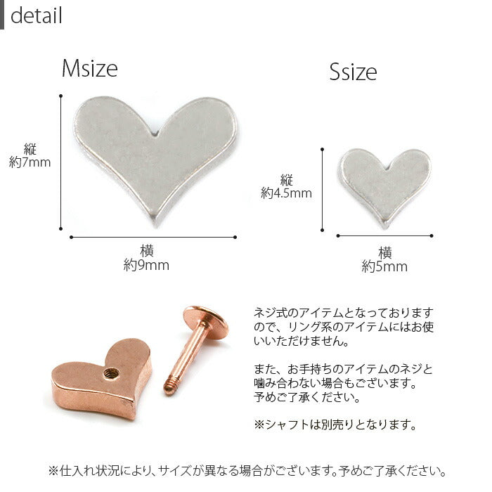 【廃盤】 ボディピアス 14G 軟骨ピアス 16G ピアス 18G キャッチ 12G ハート 12ゲージ 14ゲージ 16ゲージ 18ゲージ パーツ カスタマイズ ネジ式 トラガス 耳