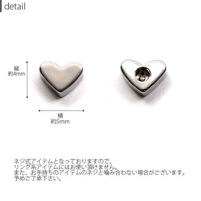 【廃盤】 ボディピアス キャッチ ハート 軟骨ピアス 14G かわいい 12G つけっぱなし 14ゲージ 12ゲージ パーツ カスタマイズ 耳 カスタム アレンジ ピアス パーツ シンプル 可愛い