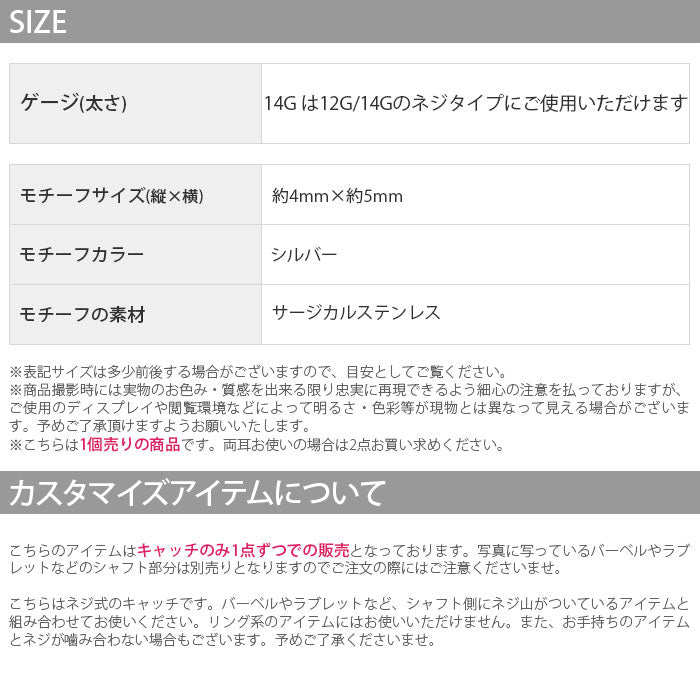 【廃盤】 ボディピアス キャッチ ハート 軟骨ピアス 14G かわいい 12G つけっぱなし 14ゲージ 12ゲージ パーツ カスタマイズ 耳 カスタム アレンジ ピアス パーツ シンプル 可愛い