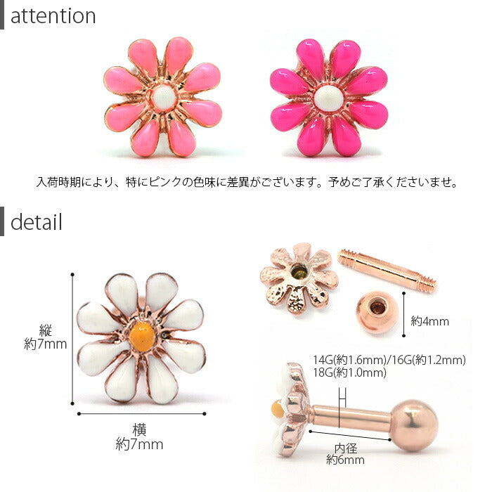 【廃盤】 軟骨ピアス 14G かわいい 16G 18G ボディピアス 花 フラワー カラフル 14ゲージ 16ゲージ 18ゲージ ピアス ストレートバーベル サージカルステンレス 耳