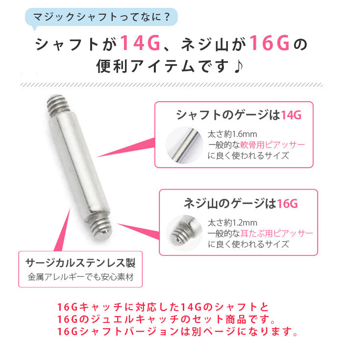 【廃盤】 軟骨ピアス 14G ボディピアス かわいい ジュエル ビジュー クリスタル マジックシャフト 14ゲージ ストレートバーベル サージカルステンレス 軟骨 ピアス 耳