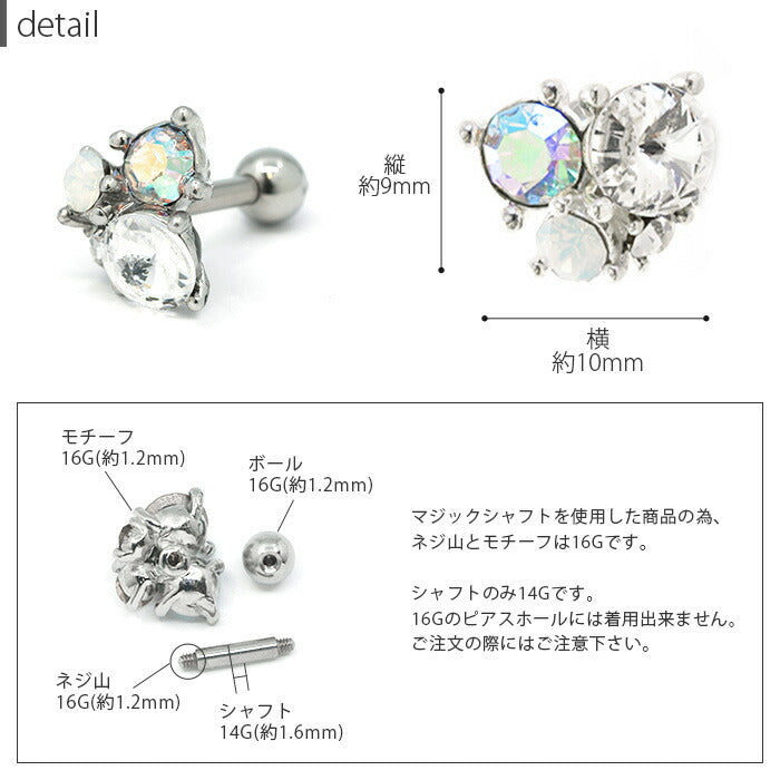 【廃盤】 軟骨ピアス 14G ボディピアス かわいい ジュエル ビジュー クリスタル マジックシャフト 14ゲージ ストレートバーベル サージカルステンレス 軟骨 ピアス 耳