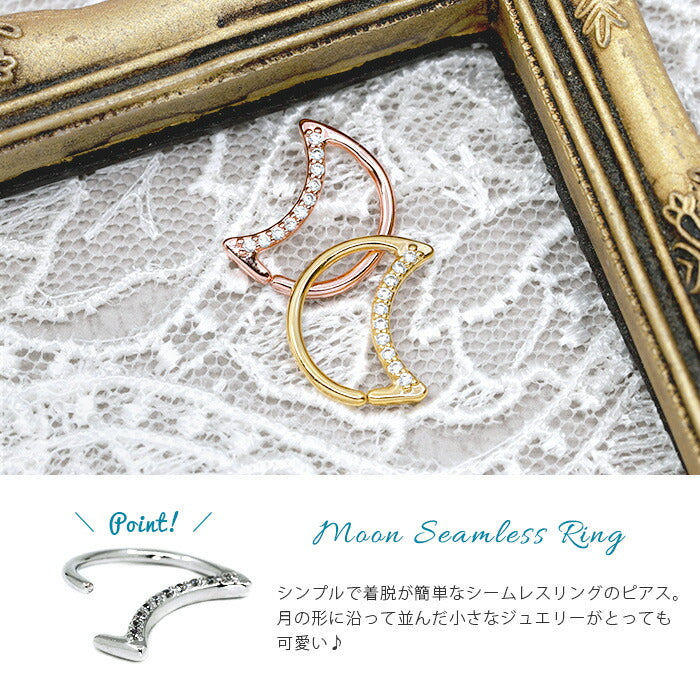 【廃盤】 軟骨ピアス 18G ボディピアス シームレス 月 ムーン ジュエル  18ゲージ  ピアス メンズ シームレスリング サージカルステンレス 耳
