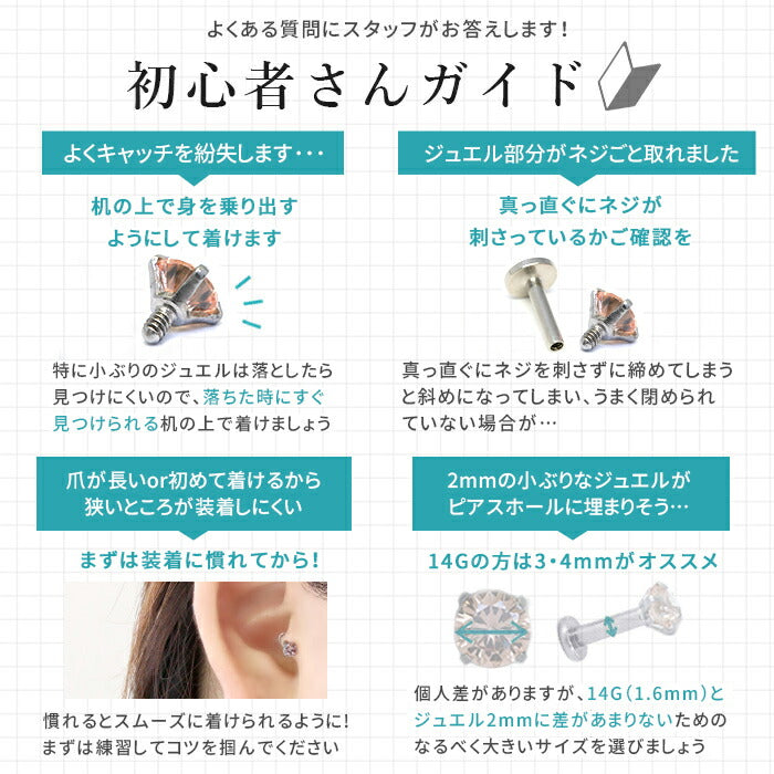 【※16G※】 ボディピアス キャッチ 16G 14G チャーム ラブレット 軟骨ピアス トラガス つけっぱなし かわいい セカンドピアス 立爪 軟骨 ピアス 耳たぶ サージカルステンレス 金属アレルギー対応 インターナルラブレット ボディピ 片耳 ファーストピアス