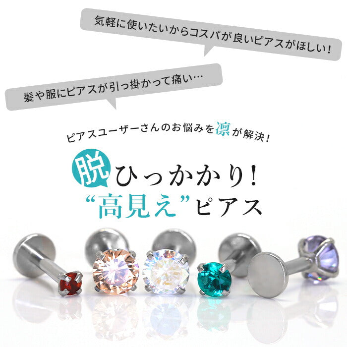 【※14G※】ボディピアス キャッチ 16G 14G チャーム ラブレット 軟骨ピアス トラガス つけっぱなし かわいい セカンドピアス 立爪 軟骨 ピアス 耳たぶ サージカルステンレス 金属アレルギー対応 インターナルラブレット ボディピ 片耳 ファーストピアス
