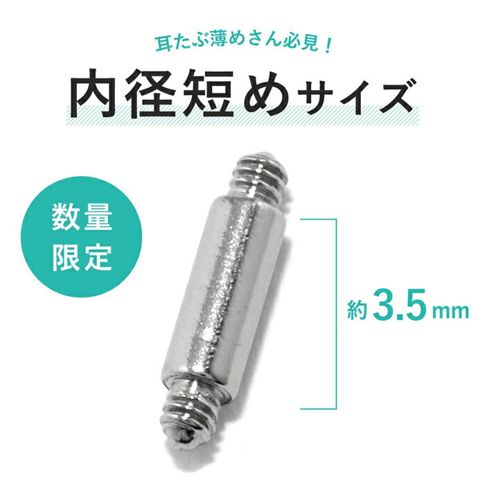 【廃盤】 sale-110 ボディピアス 14G シャフト 16Gネジ 軟骨ピアス 舌ピアス内径 3.5mm つけっぱなし マジックシャフト ストレートバーベル サージカルステンレス 金属アレルギー対応 ファーストピアス セカンドピアス 舌ピ 軟骨 ピアス ボディーピアス 耳たぶ 薄め