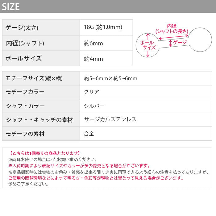 【廃盤】 軟骨ピアス ボディピアス 18G サージカルステンレス 金属アレルギー 星 スター ダイヤ 軟骨 シンプル 大人 レディース セカンドピアス ステンレスピアス ジュエル シルバー クリア かわいい ストレートバーベル キャッチ 片耳用 ボディ ピアス
