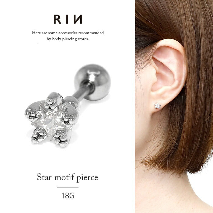 【廃盤】 軟骨ピアス ボディピアス 18G サージカルステンレス 金属アレルギー 星 スター ダイヤ 軟骨 シンプル 大人 レディース セカンドピアス ステンレスピアス ジュエル シルバー クリア かわいい ストレートバーベル キャッチ 片耳用 ボディ ピアス
