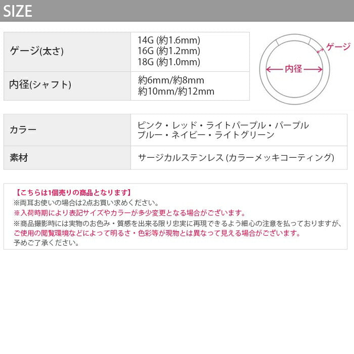sale-115　ボディピアス 軟骨ピアス 18G 16G 14G ピアス 金属アレルギー フープピアス  レディース メンズ つけっぱなし ワンタッチピアス キャッチレス シンプル ピンク レッド ライトパープル パープル ブルー ネイビー ライトグリーン ファーストピアス セカンドピアス 耳 片耳用