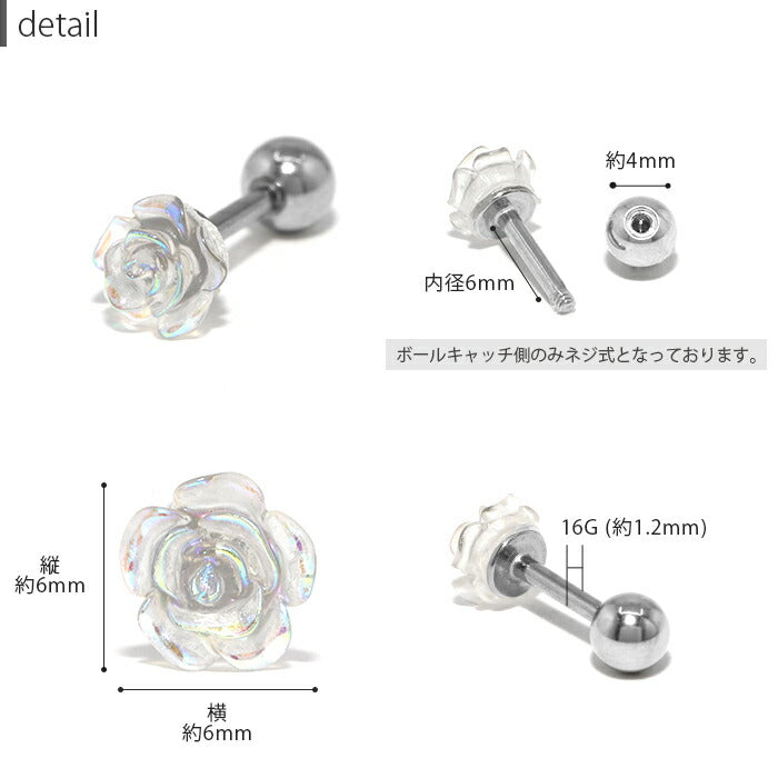 【廃盤】 sale-116 ボディピアス 軟骨ピアス 16G バラ 花 ピアス 金属アレルギー サージカルステンレス つけっぱなしピアス レディース シルバー オーロラ かわいい おしゃれ セカンドピアス シンプル ヘリックス 耳たぶ 樹脂 軟骨 片耳用