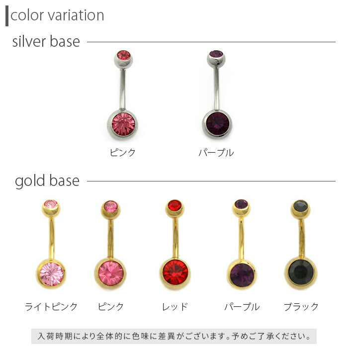 【廃盤】 【全品送料無料】 へそピアス 18G ボディピアス ジュエル カラフル シルバー ゴールド 18ゲージ  ピアス メンズ カーブバーベル バナナバーベル 片耳用 サージカルステンレス 耳 へそピ
