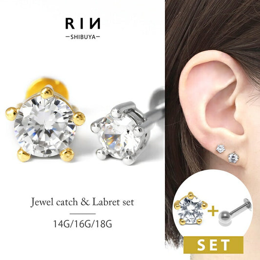 set-33-54 ボディピアス キャッチ 18G 16G 14G ラブレット 軟骨ピアス サージカルステンレス 金属アレルギー対応 ジュエルキャッチ ラブレットスタッド ラブレット カスタマイズ  軟骨 ピアス ボディーピアス