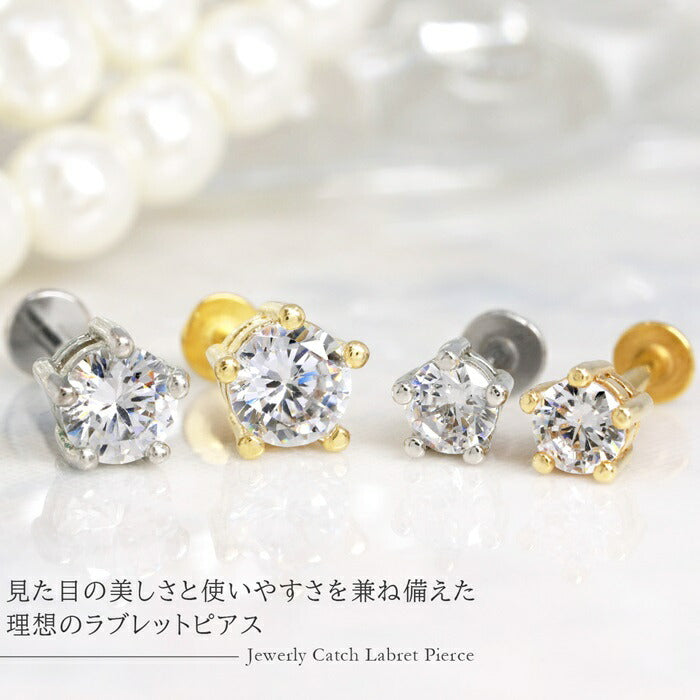 set-33-54 ボディピアス キャッチ 18G 16G 14G ラブレット 軟骨ピアス サージカルステンレス 金属アレルギー対応 ジュエルキャッチ ラブレットスタッド ラブレット カスタマイズ  軟骨 ピアス ボディーピアス