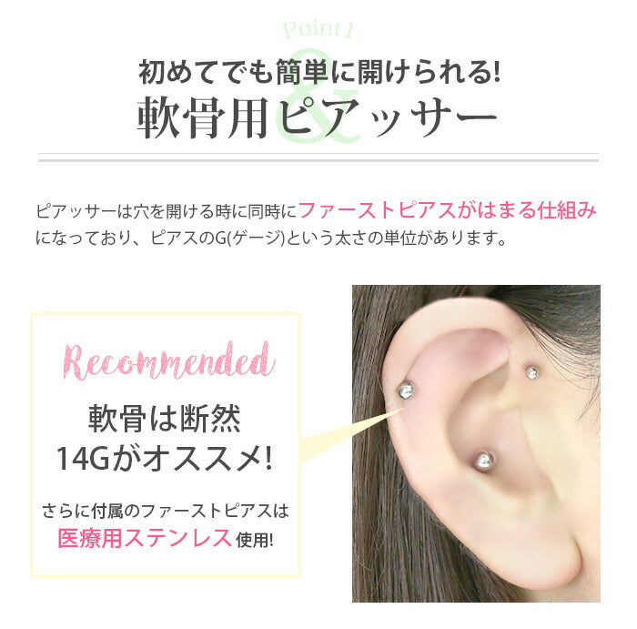 【医療用ステンレス】 ピアッサー 金属アレルギー対応 軟骨用ピアッサー セイフティピアッサー 14G 透明 透明ピアッサー セット 軟骨ピアス ファーストピアス かわいい 軟骨ピアッサー ヘリックス トラガス ピアッシング リテーナー バーベル ラブレット 軟骨用  片耳用