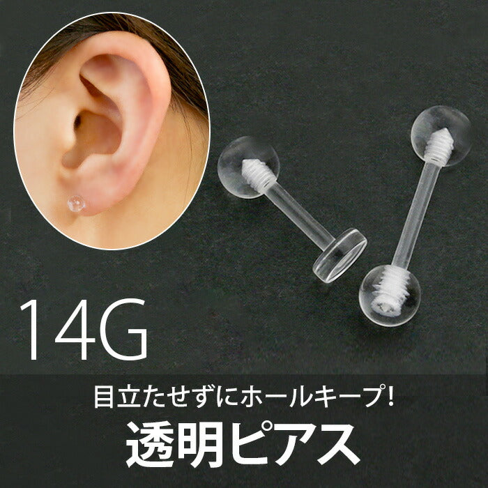 【医療用ステンレス】 ピアッサー 金属アレルギー対応 軟骨用ピアッサー セイフティピアッサー 14G 透明 透明ピアッサー セット 軟骨ピアス ファーストピアス かわいい 軟骨ピアッサー ヘリックス トラガス ピアッシング リテーナー バーベル ラブレット 軟骨用  片耳用
