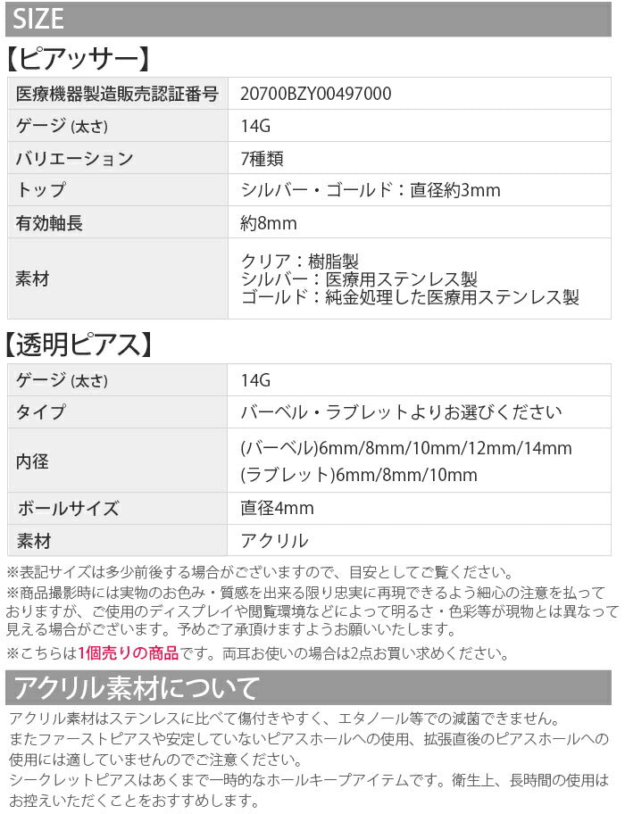 【医療用ステンレス】 ピアッサー 金属アレルギー対応 軟骨用ピアッサー セイフティピアッサー 14G 透明 透明ピアッサー セット 軟骨ピアス ファーストピアス かわいい 軟骨ピアッサー ヘリックス トラガス ピアッシング リテーナー バーベル ラブレット 軟骨用  片耳用