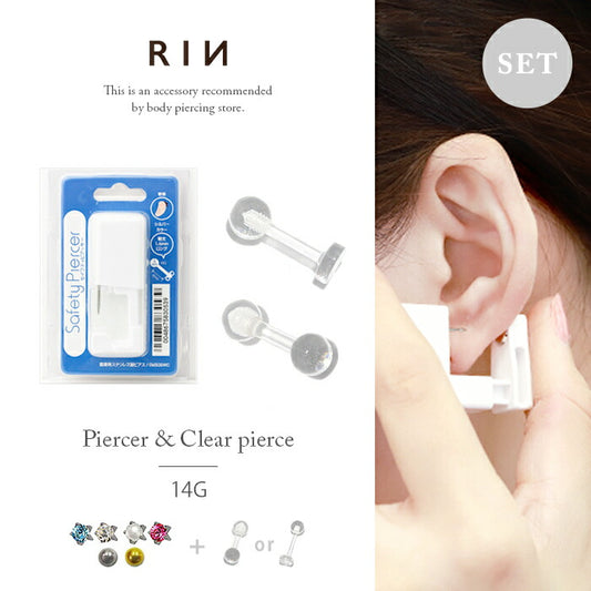 【医療用ステンレス】 ピアッサー 金属アレルギー対応 軟骨用ピアッサー セイフティピアッサー 14G 透明 透明ピアッサー セット 軟骨ピアス ファーストピアス かわいい 軟骨ピアッサー ヘリックス トラガス ピアッシング リテーナー バーベル ラブレット 軟骨用  片耳用