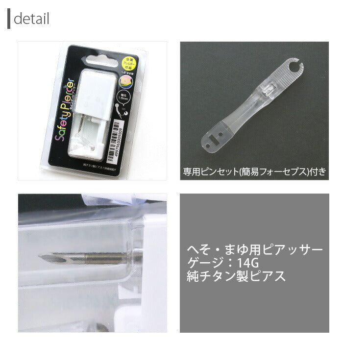 set-5nb300-hsp-22 【医療用ステンレス】 ピアッサー 金属アレルギー対応 へそまゆ用ピアッサー セイフティピアッサー 14G へそピアスセット へそピアス へそピ 初心者 ピアッサー アレルギー ヘソピアス シルバー 初心者  サージカルステンレス jps 紹介状