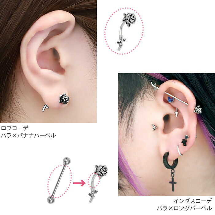 set-bp-002 ボディピアス 軟骨ピアス 16G 薔薇 バラ 花 フラワー ピアス 金属アレルギー サージカルステンレス インダストリアルピアス ストレートバーベル ロングバーベル バナナバーベル シルバー ステンレスピアス セカンドピアス ヘリックス カスタマイズ 片耳用 軟骨用 【セット】