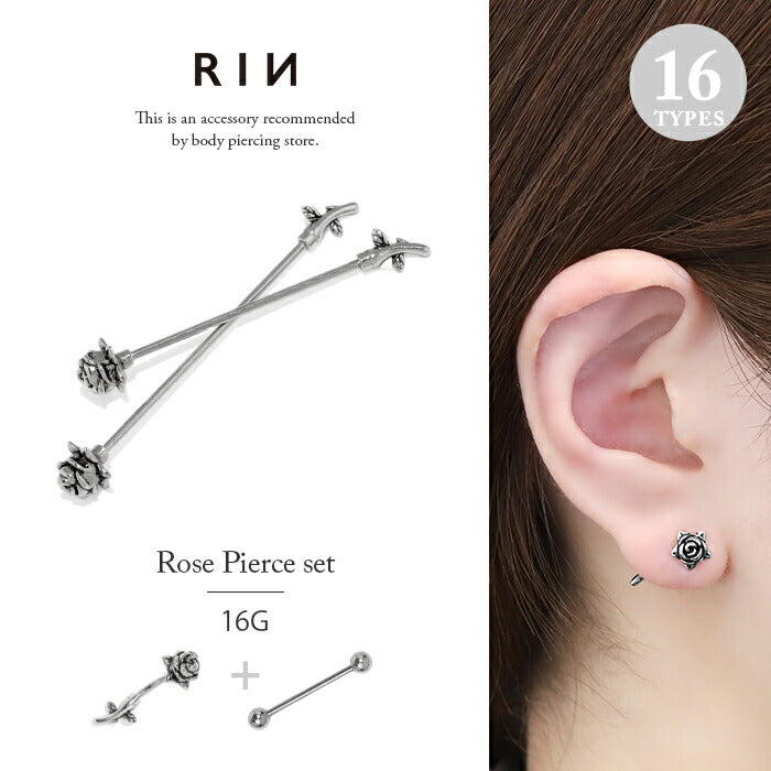 set-bp-002 ボディピアス 軟骨ピアス 16G 薔薇 バラ 花 フラワー ピアス 金属アレルギー サージカルステンレス インダストリアルピアス ストレートバーベル ロングバーベル バナナバーベル シルバー ステンレスピアス セカンドピアス ヘリックス カスタマイズ 片耳用 軟骨用 【セット】