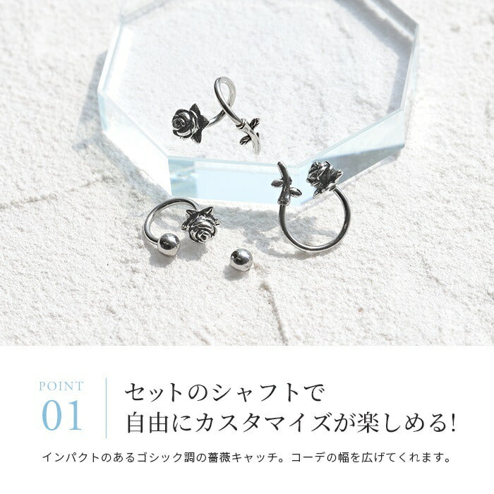 set-bp-003　ボディピアス 軟骨ピアス 16G 18G 薔薇 バラ 花 フラワー ピアス 金属アレルギー サージカルステンレス サーキュラーバーベル スパイラルバーベル バナナバーベル シルバー ステンレスピアス セカンドピアス ヘリックス カスタマイズ 片耳用 軟骨用 【セット】