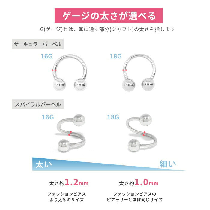 set-bp-003　ボディピアス 軟骨ピアス 16G 18G 薔薇 バラ 花 フラワー ピアス 金属アレルギー サージカルステンレス サーキュラーバーベル スパイラルバーベル バナナバーベル シルバー ステンレスピアス セカンドピアス ヘリックス カスタマイズ 片耳用 軟骨用 【セット】