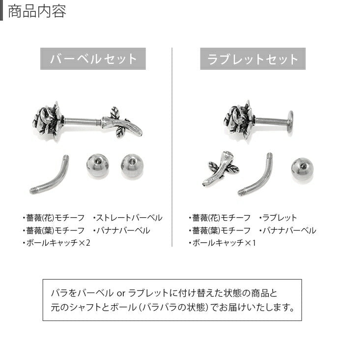 軟骨ピアス ボディピアス 16G 薔薇 バラ 花 かわいい ピアス 金属アレルギー サージカルステンレス バナナバーベル ストレートバーベル ラブレットスタッド シルバー ステンレスピアス セカンドピアス フラワー ばら お花 カスタム 片耳用 耳 軟骨用 耳たぶ用【セット】