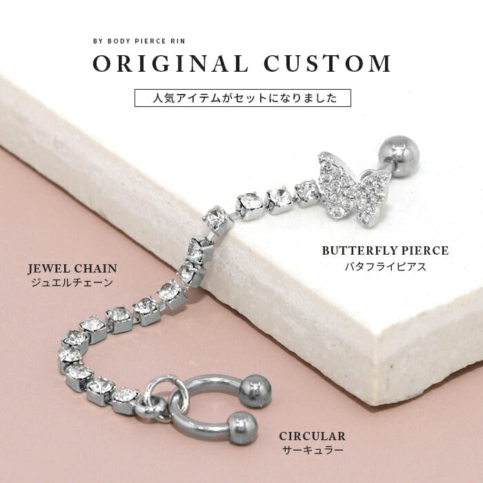 ▲set-bp-006 ボディピアス 軟骨ピアス 14G 16G 18G 蝶 バタフライ チェーン ピアス 金属アレルギー サージカルステンレス シルバー レディース セカンドピアス ストレートバーベル サーキュラーバーベル カスタマイズ かわいい キラキラ 揺れる 耳 耳たぶ 軟骨用 片耳用