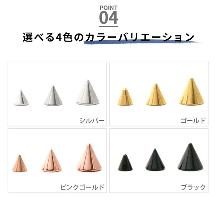 【※16G※】set-c-0036 ボディピアス キャッチ 18G 16G 14G 軟骨ピアス  サージカルステンレス 金属アレルギー対応 コーン ボディピ 耳たぶ 耳 カスタマイズ パーツ メンズ アンテナ ヘリックス トラガス ラブレット 軟骨 ピアス ボディーピアス