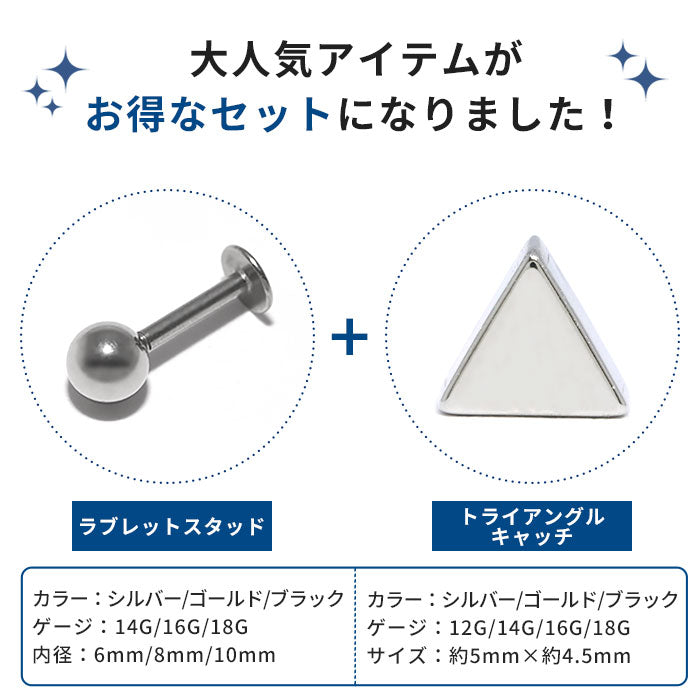 【全品送料無料】 ボディピアス キャッチ  18G 16G 14G ラブレット 軟骨ピアス サージカルステンレス 金属アレルギー対応 トライアングル 三角 ラブレットスタッド ラブレット カスタマイズ ヘリックス