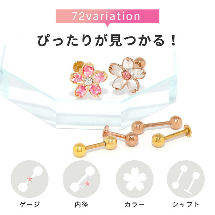 set-ori-86 軟骨ピアス 14G 16G 18G ボディピアス さくら ピアス セット 和 和風 桜 サクラ 植物 花 フラワー 耳たぶ ヘリックス キャッチ パーツ カスタマイズ 14ゲージ 16ゲージ 18ゲージ 軟骨 ピアス 片耳用